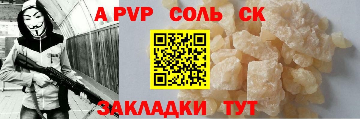 А ПВП Соль  А ПВП Соль  Вход с VPN  Alpha-PVP СК КРИС  А ПВП  Ликино-Дулёво 