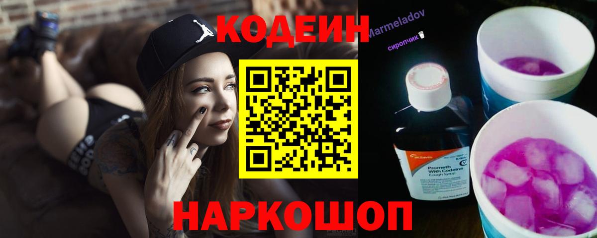Codein напиток Lean (лин)  Вход с VPN  Ликино-Дулёво 
