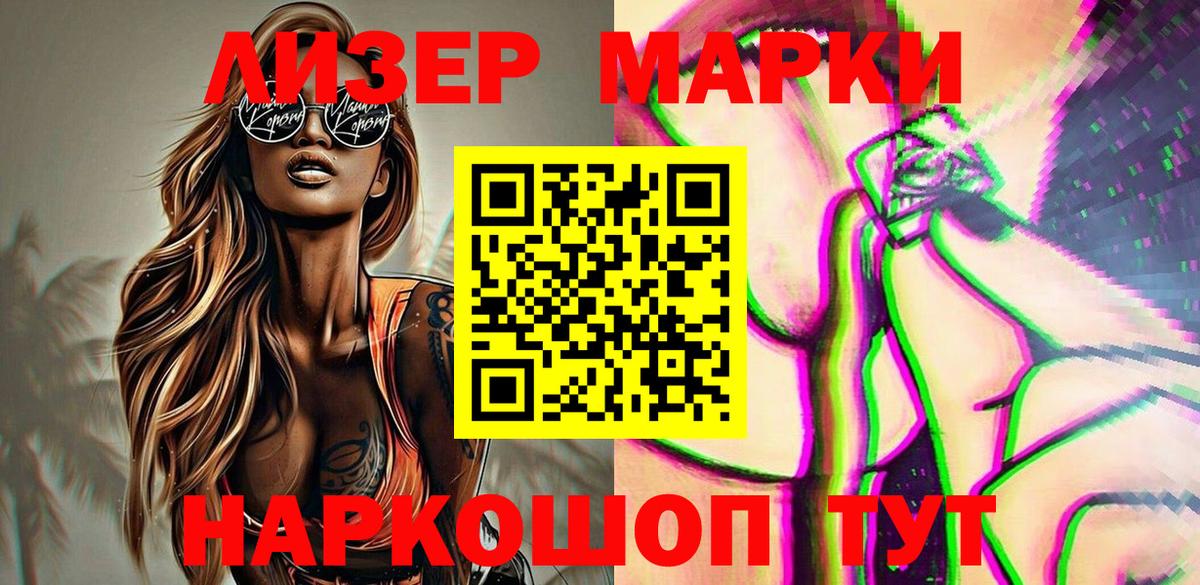 Ликино-Дулёво  Марки N-bome 1500мкг  Марки N-bome 1500мкг  Марки N-bome  Вход с VPN 